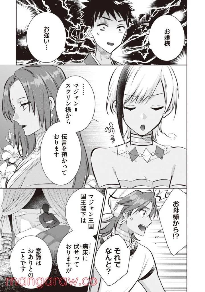 ページ 9 — 第73話