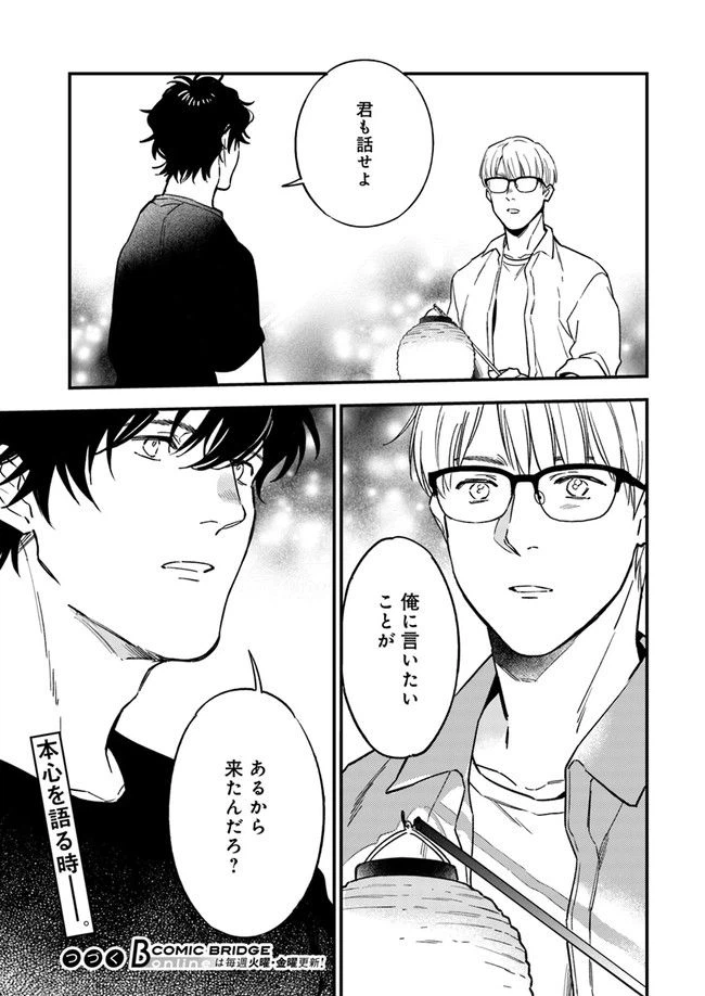 ページ 13 — 第10.3話