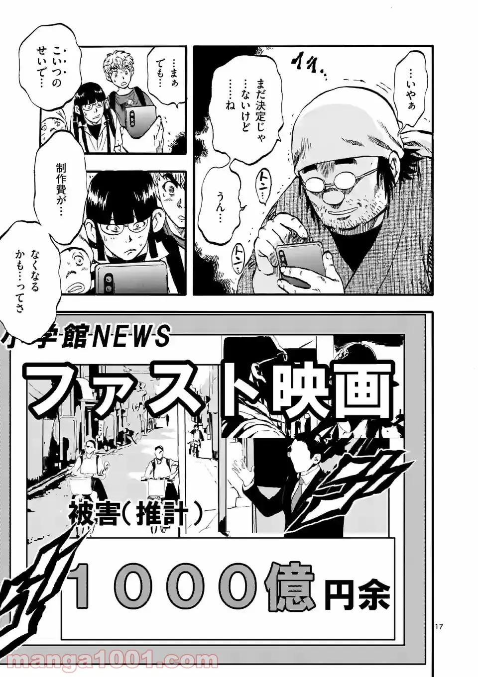 ページ 17 — 第20話