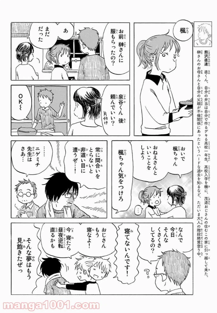 ページ 4 — 第8話