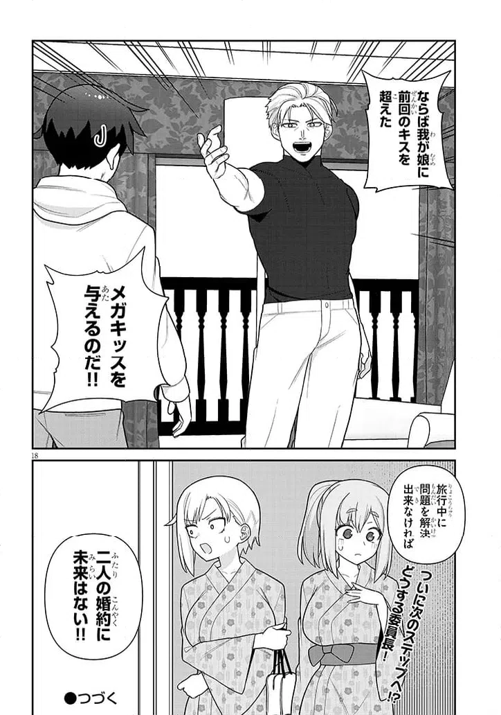 ページ 18 — 第19話