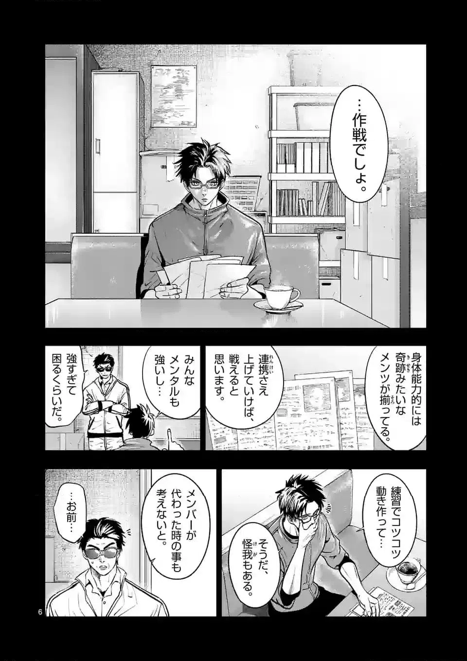 ページ 6 — 第278話