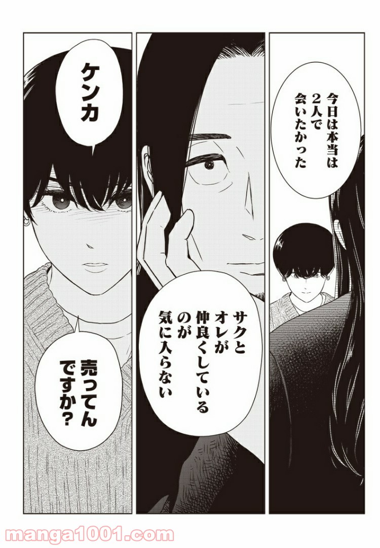 ページ 13 — 第10話