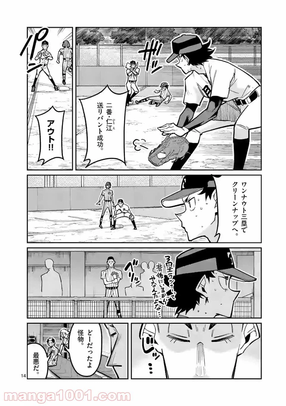 ページ 14 — 第27話