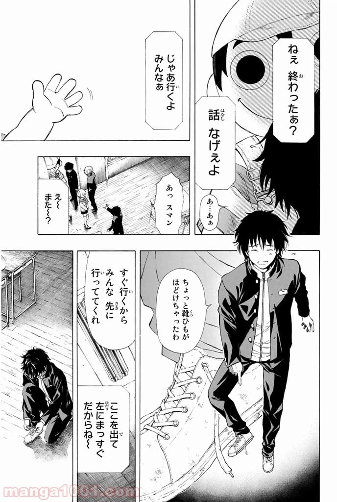 ページ 27 — 第3話