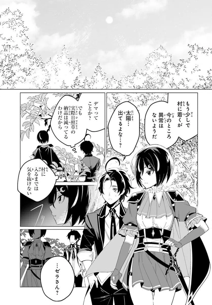 ページ 9 — 第5話