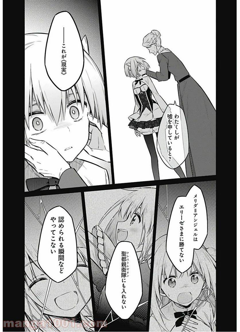 ページ 19 — 第28話