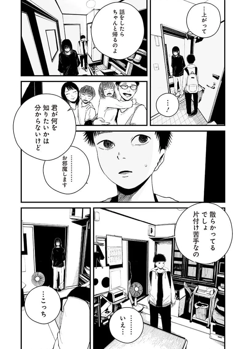 ページ 7 — 第8話
