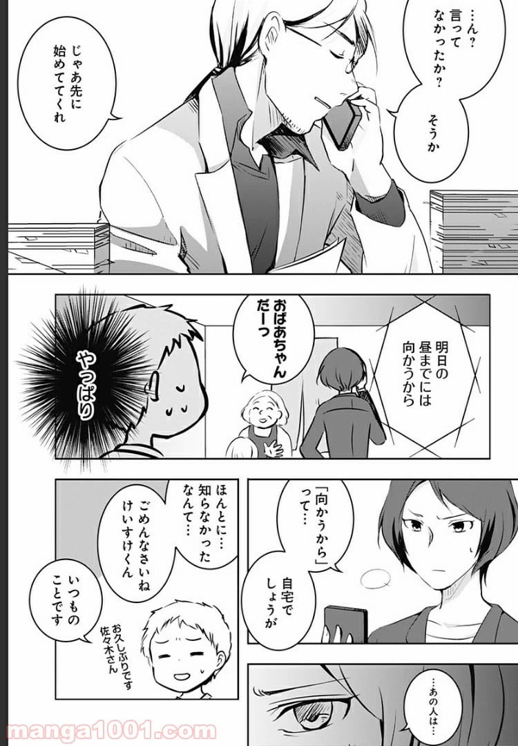 ページ 20 — 第3話