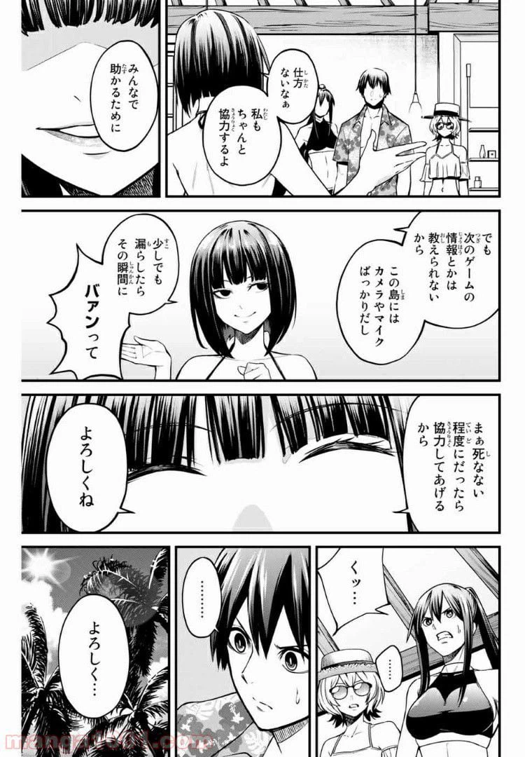 ページ 9 — 第30話