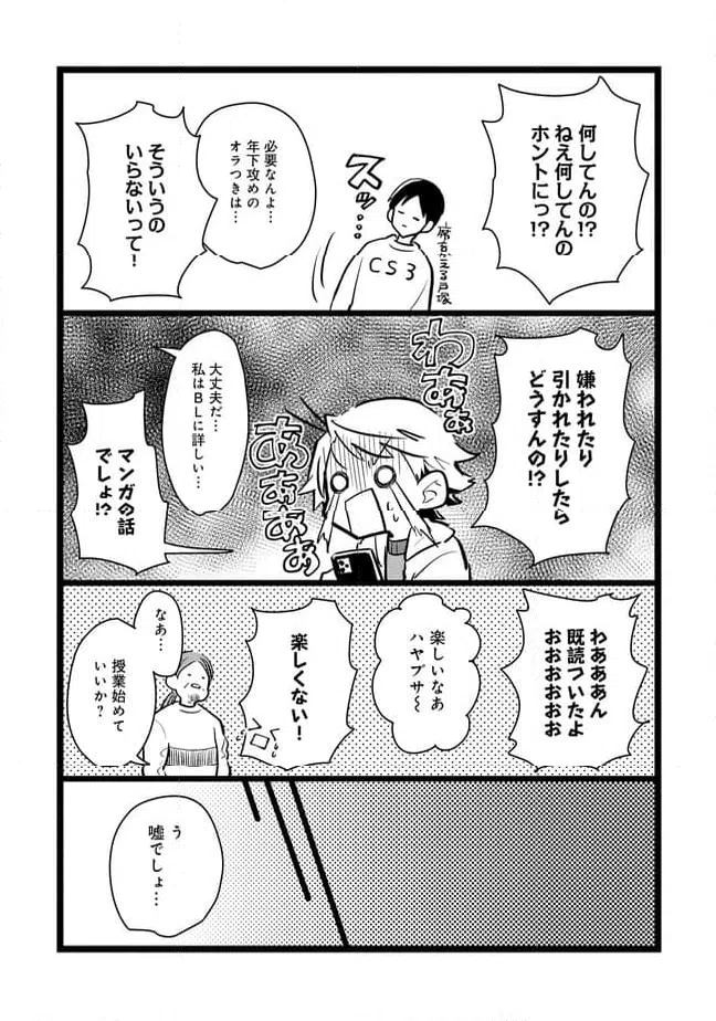 ページ 3 — 第62話