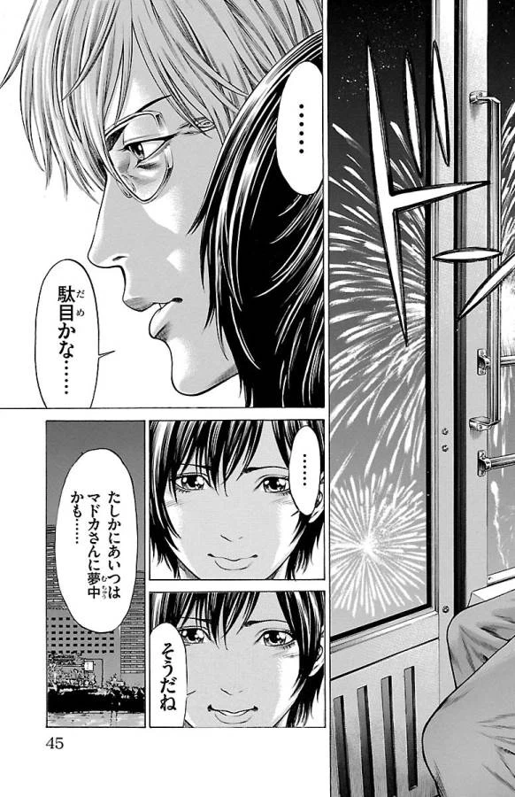 ページ 39 — 第44話