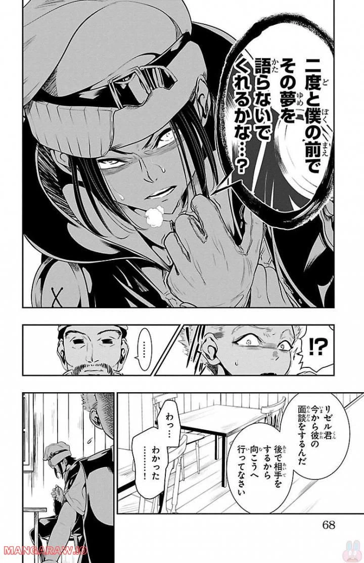 ページ 12 — 第2話