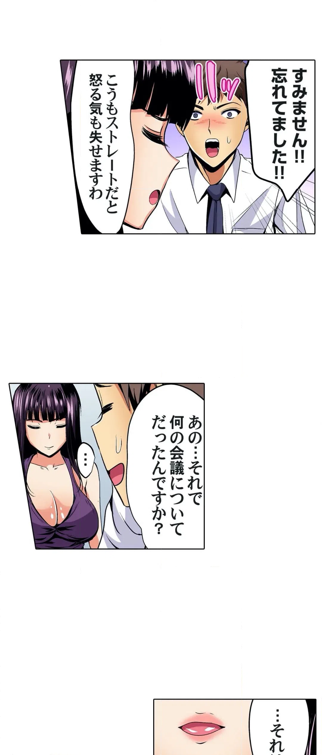 ページ 23 — 第36話