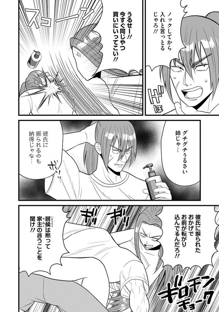 ページ 4 — 第9.5話