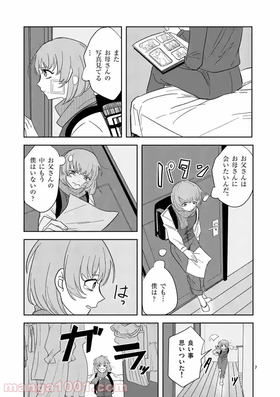 ページ 7 — 第35話