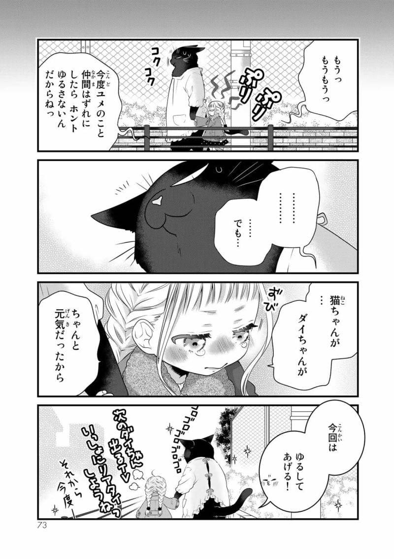 ページ 7 — 第79話