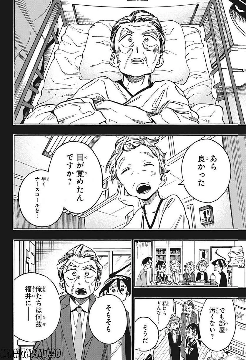 ページ 10 — 第16話