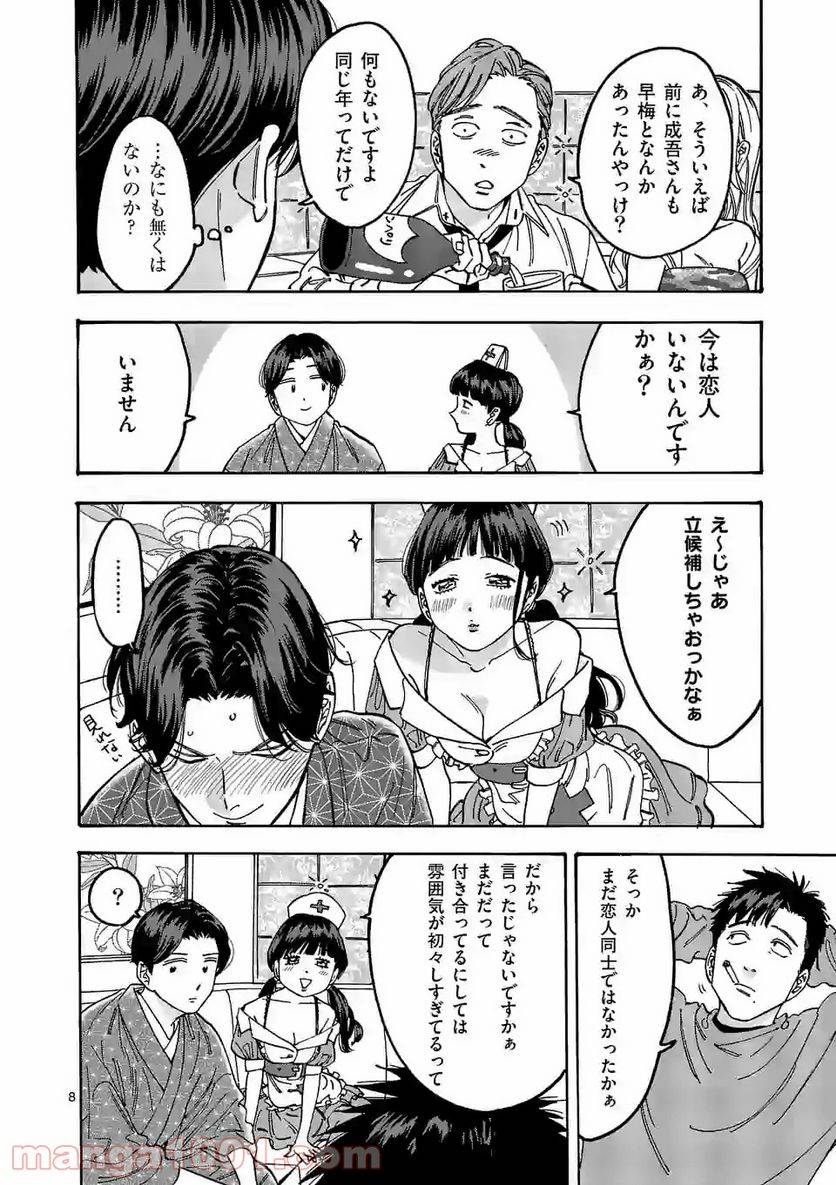 ページ 8 — 第90話