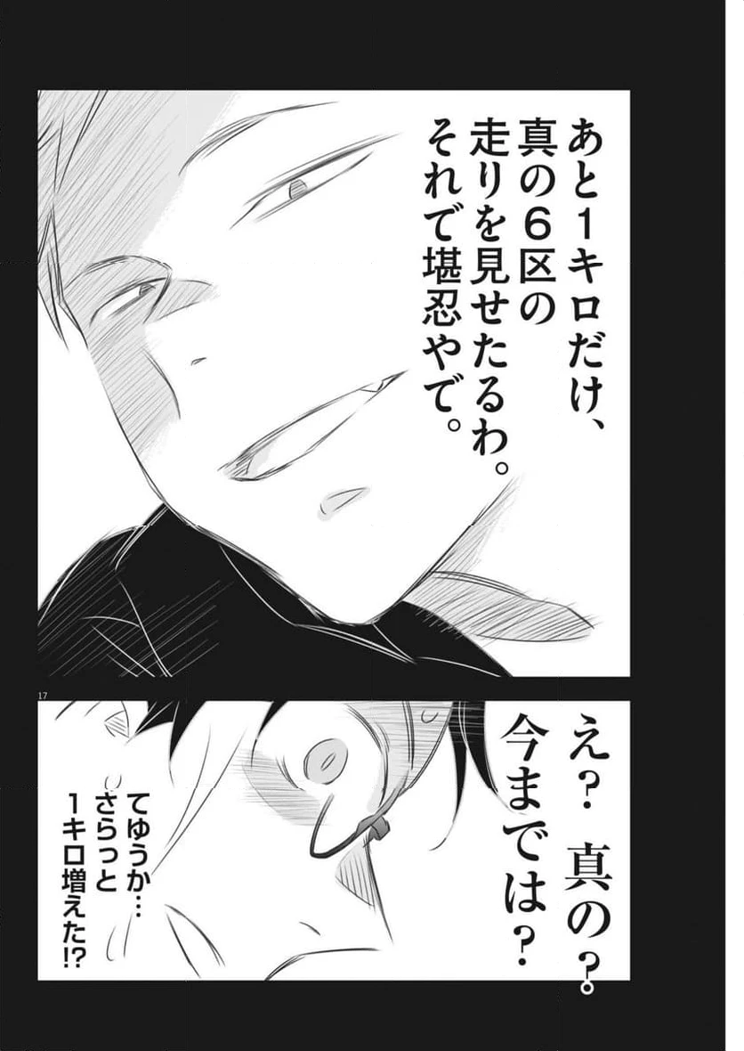 ページ 17 — 第29話