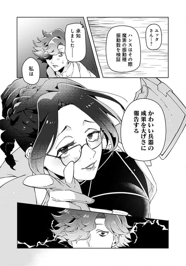 ページ 5 — 第8.1話