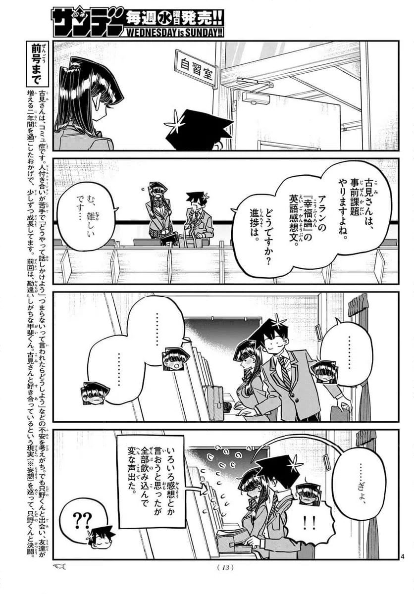 ページ 4 — 第472話