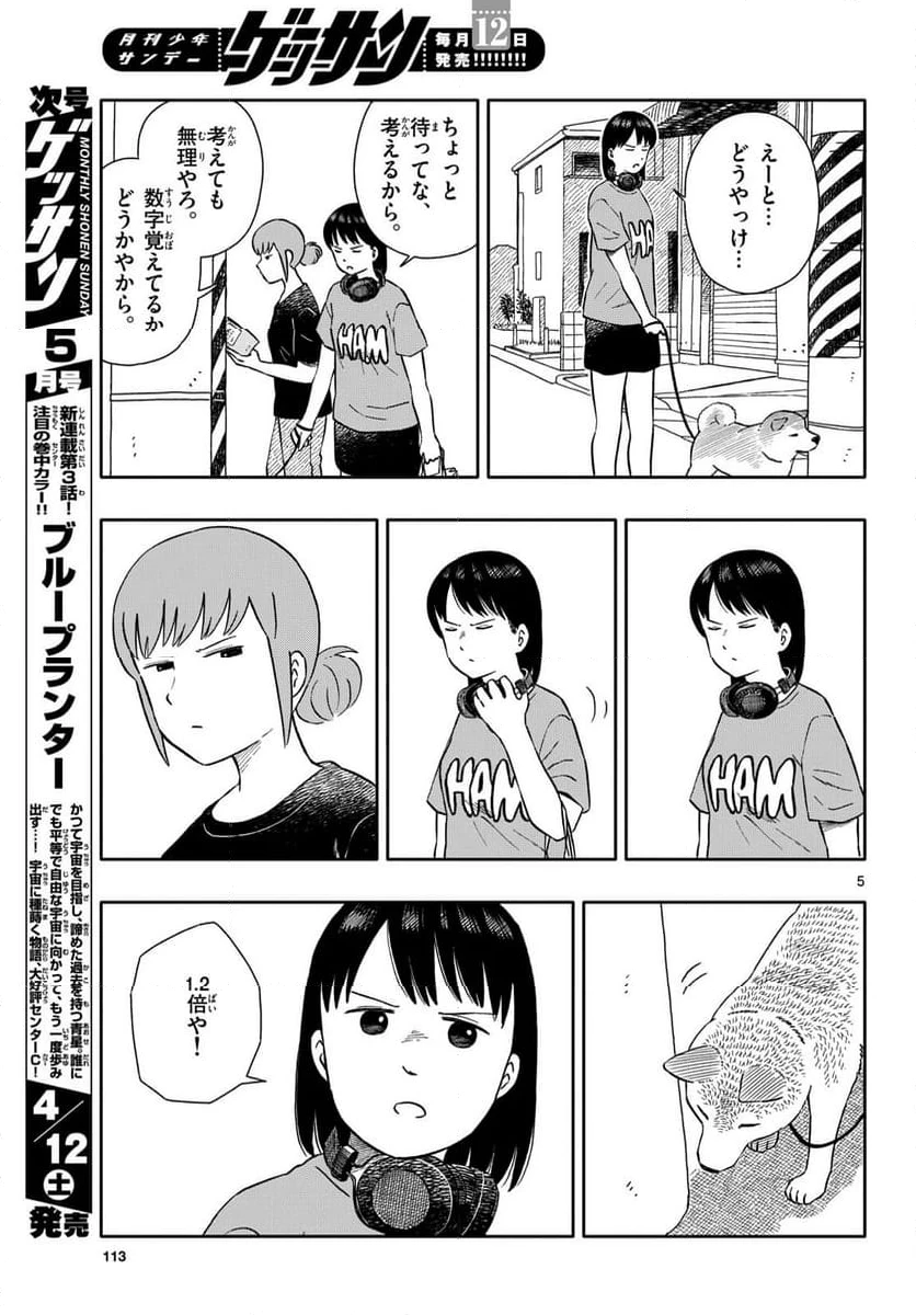 ページ 5 — 第62話