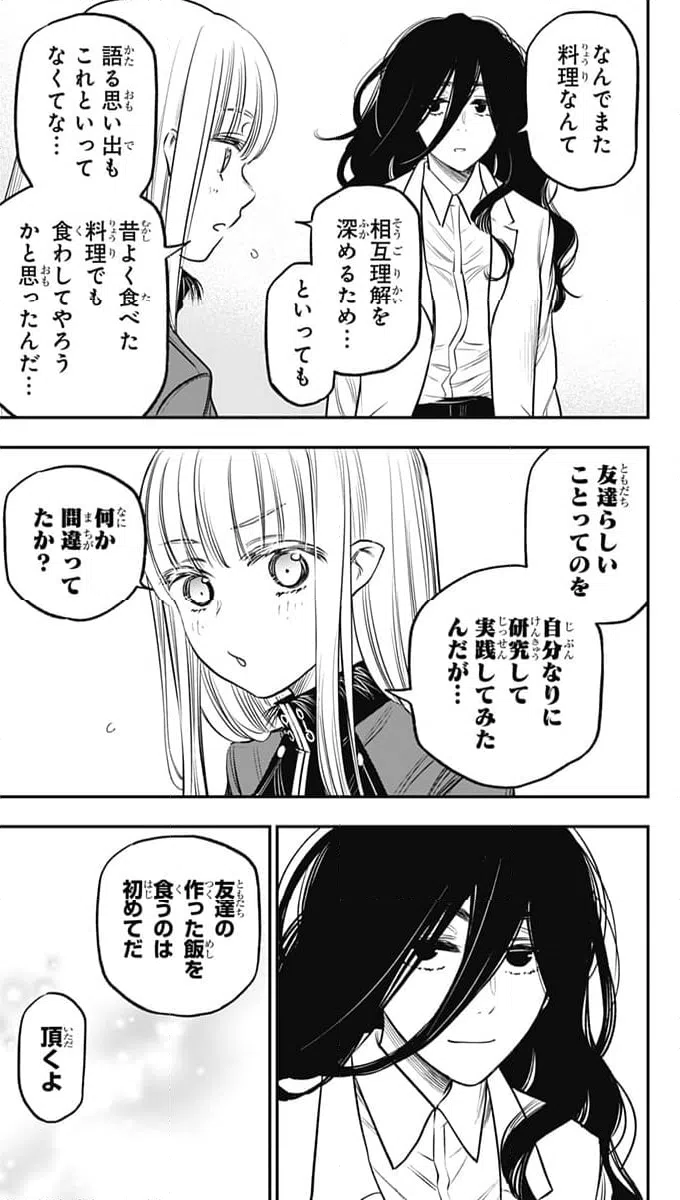 ページ 15 — 第20話