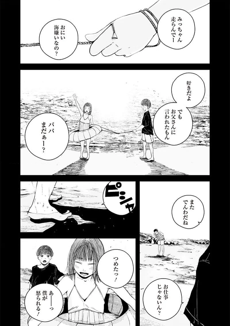ページ 16 — 第10話