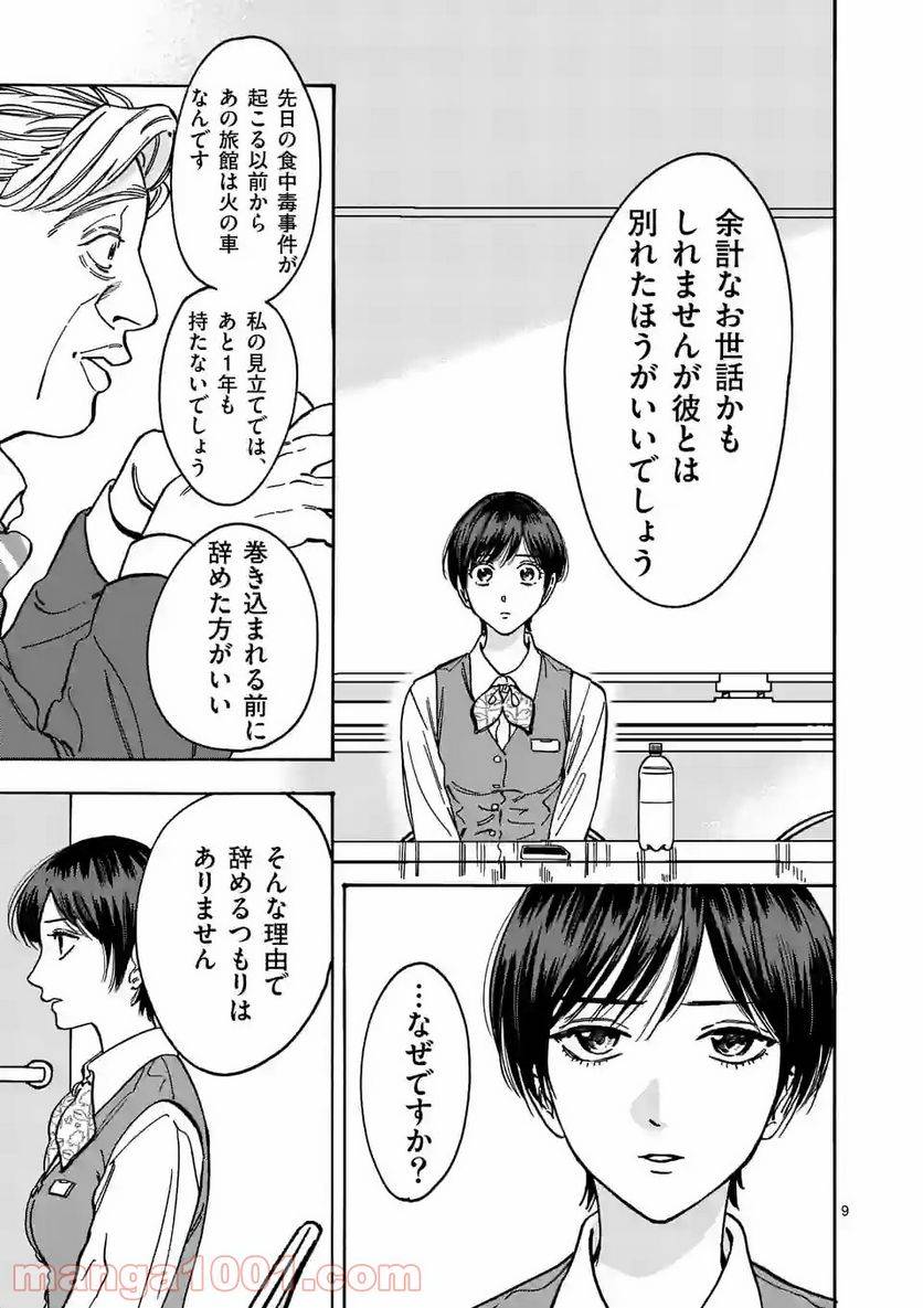 ページ 9 — 第100話