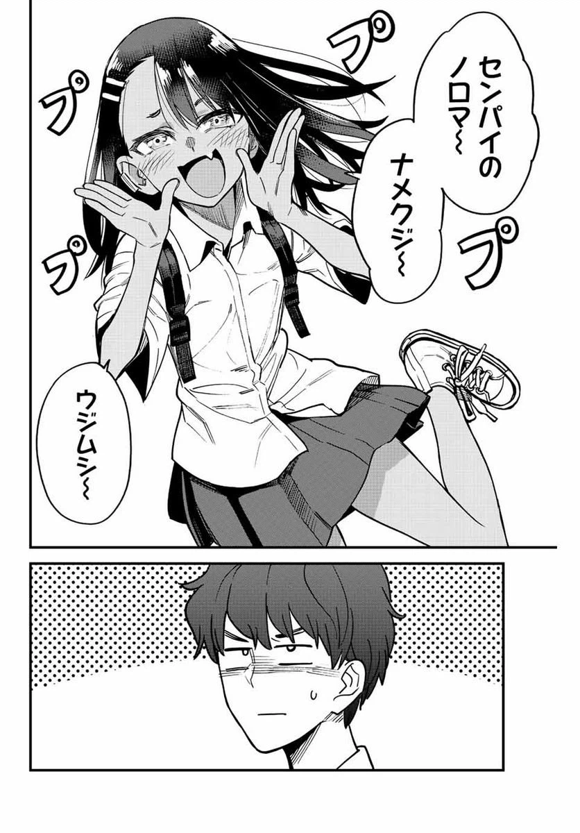 ページ 20 — 第109話