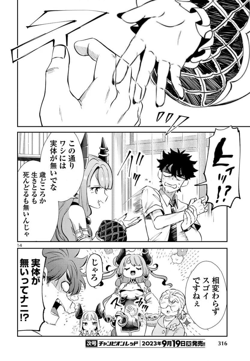 ページ 14 — 第14話
