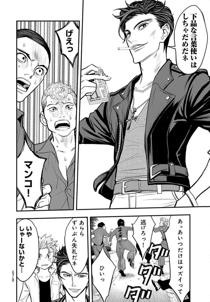 ページ 22 — 第14話