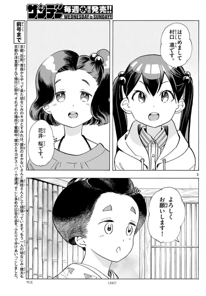 ページ 3 — 第288話