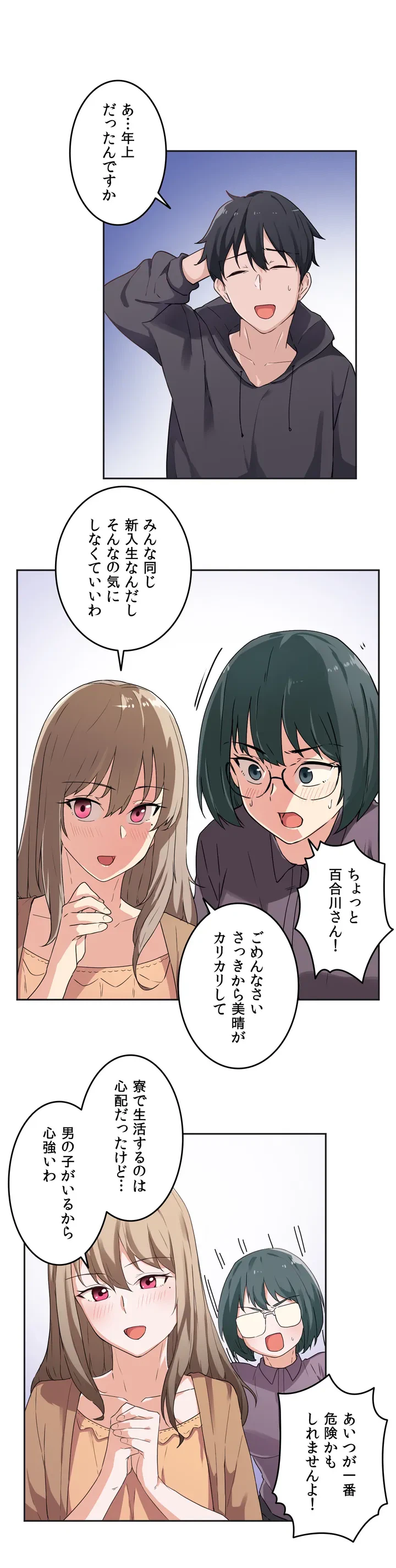 ページ 10 — 第3話