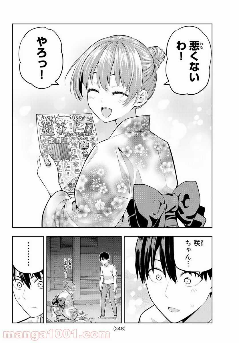 ページ 12 — 第53話
