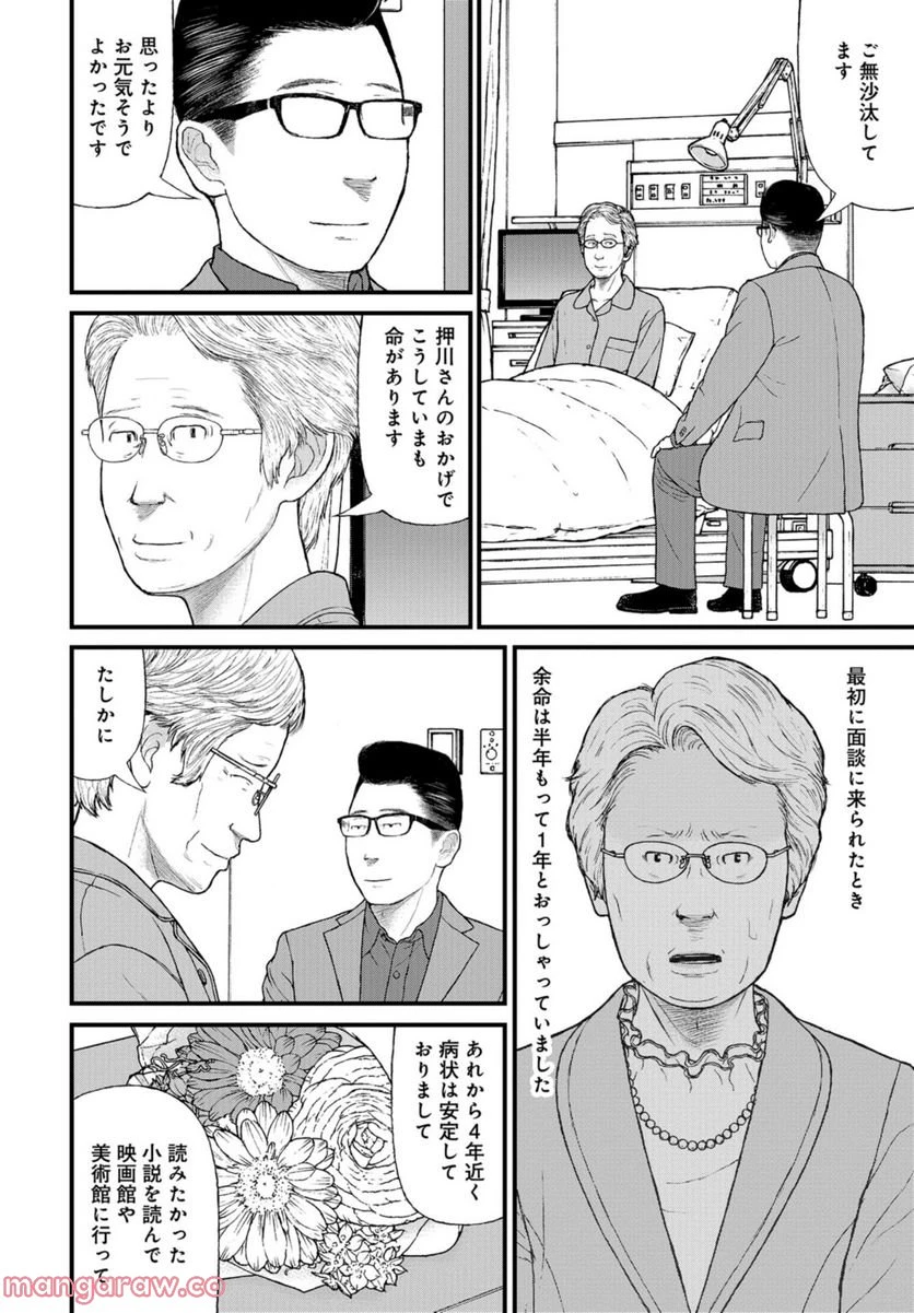 ページ 30 — 第53話