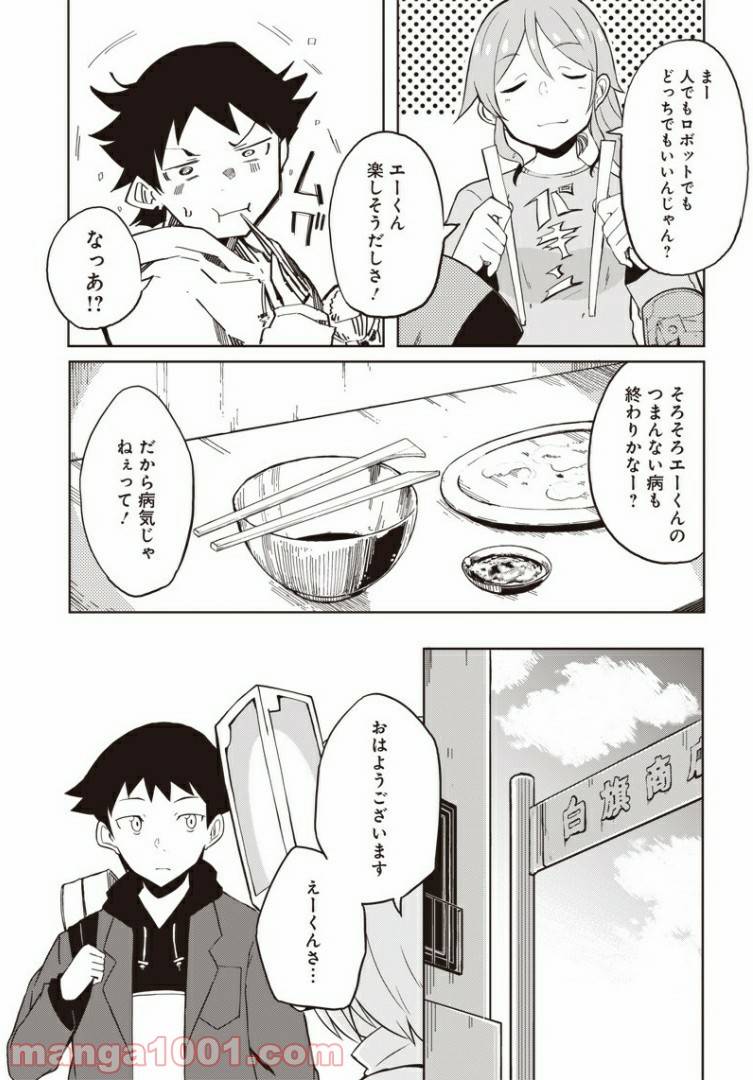 ページ 25 — 第1話