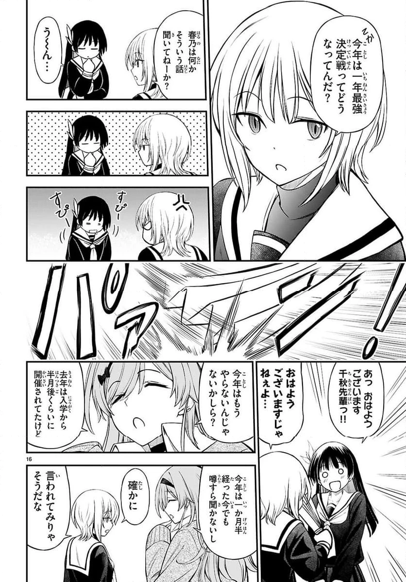 ページ 16 — 第12話