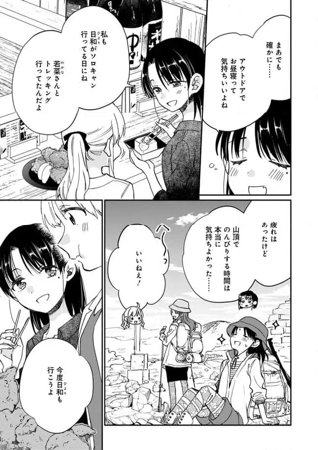 ページ 3 — 第20話