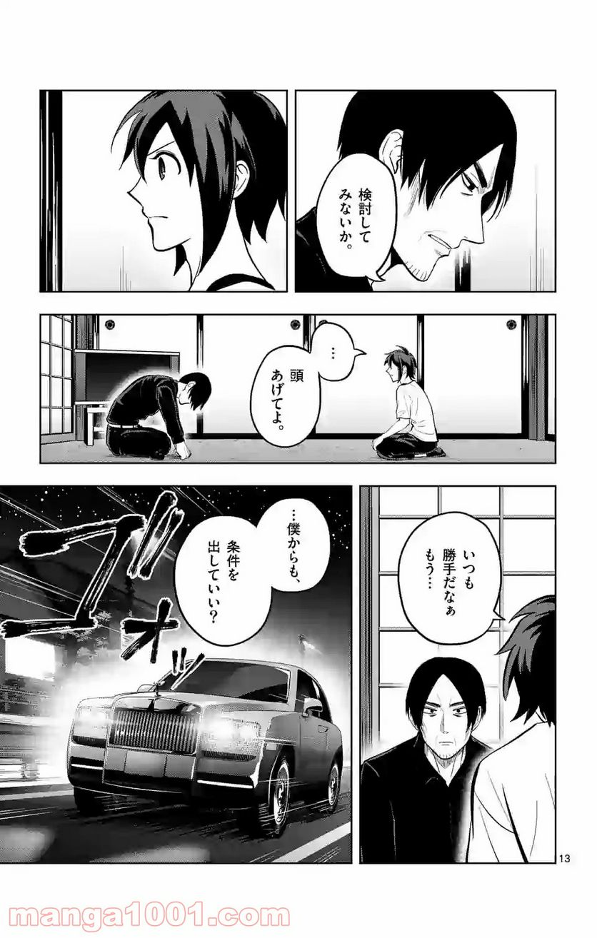 ページ 13 — 第189話