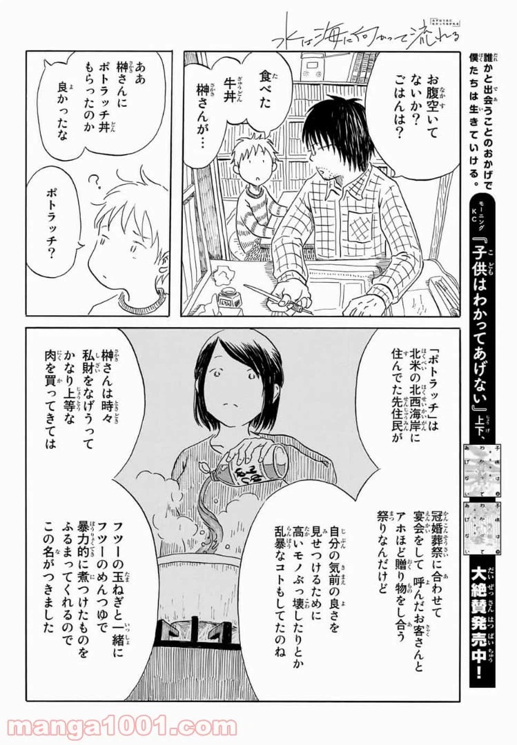 ページ 16 — 第1話