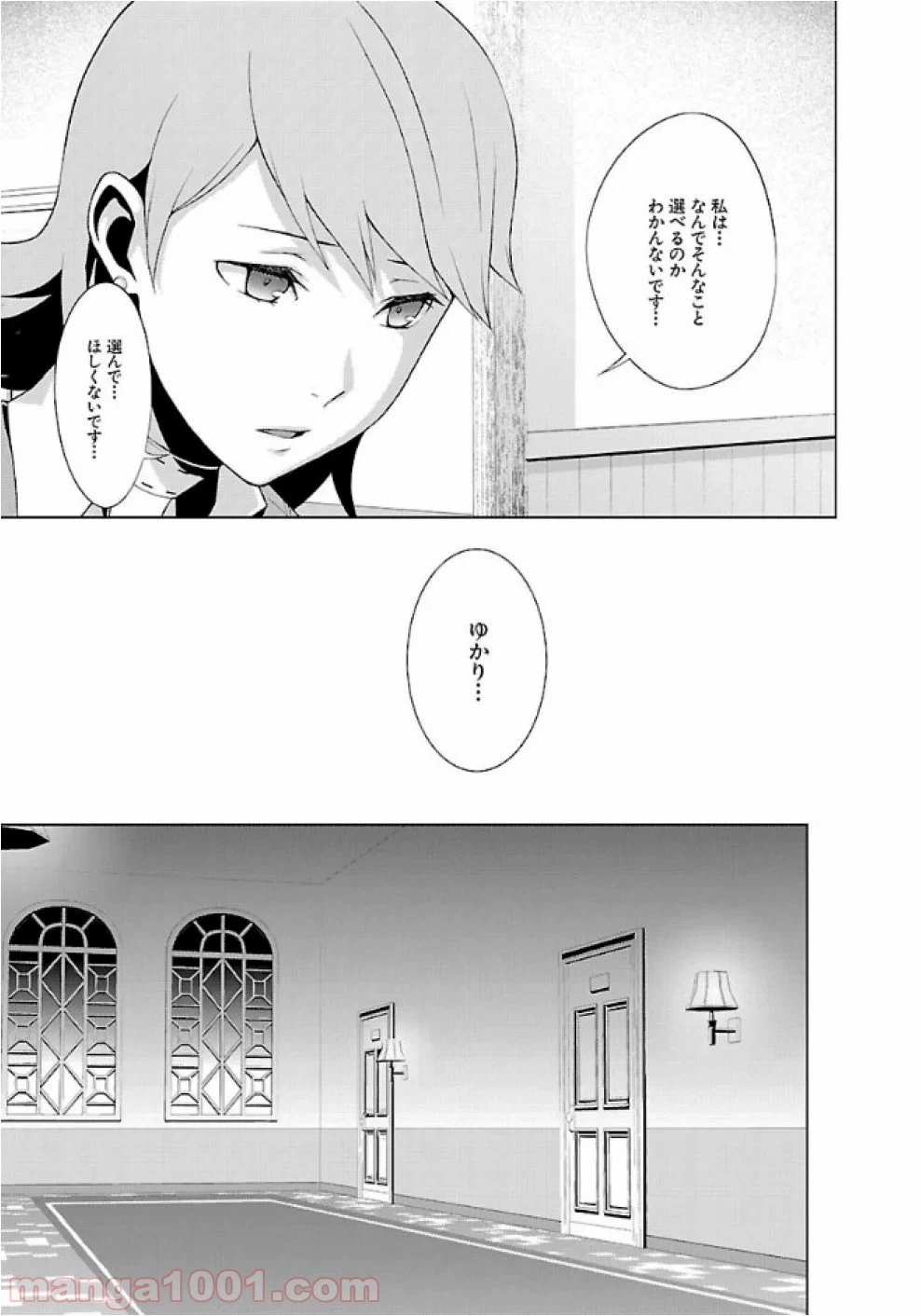 ページ 7 — 第28話