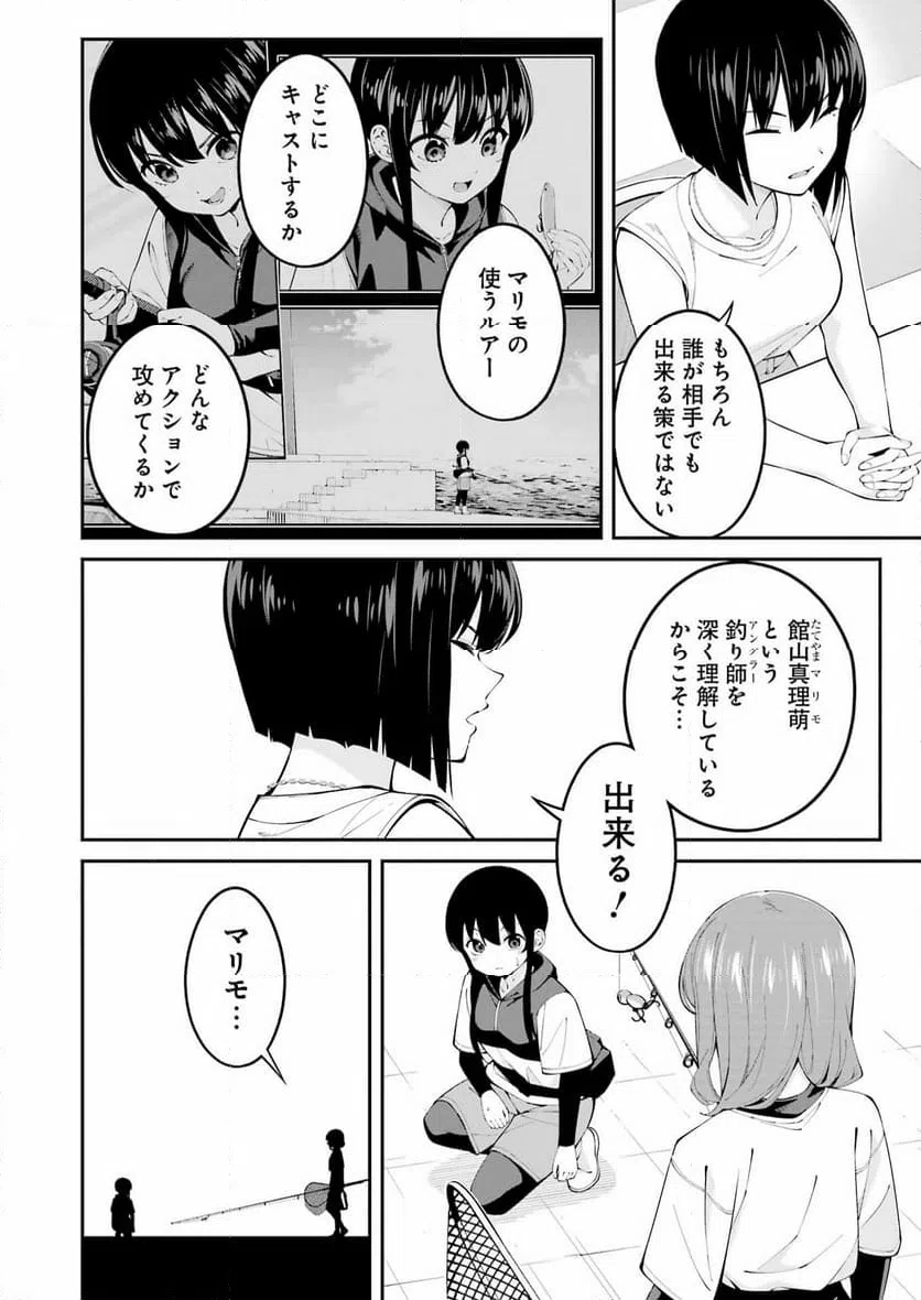 ページ 8 — 第61話