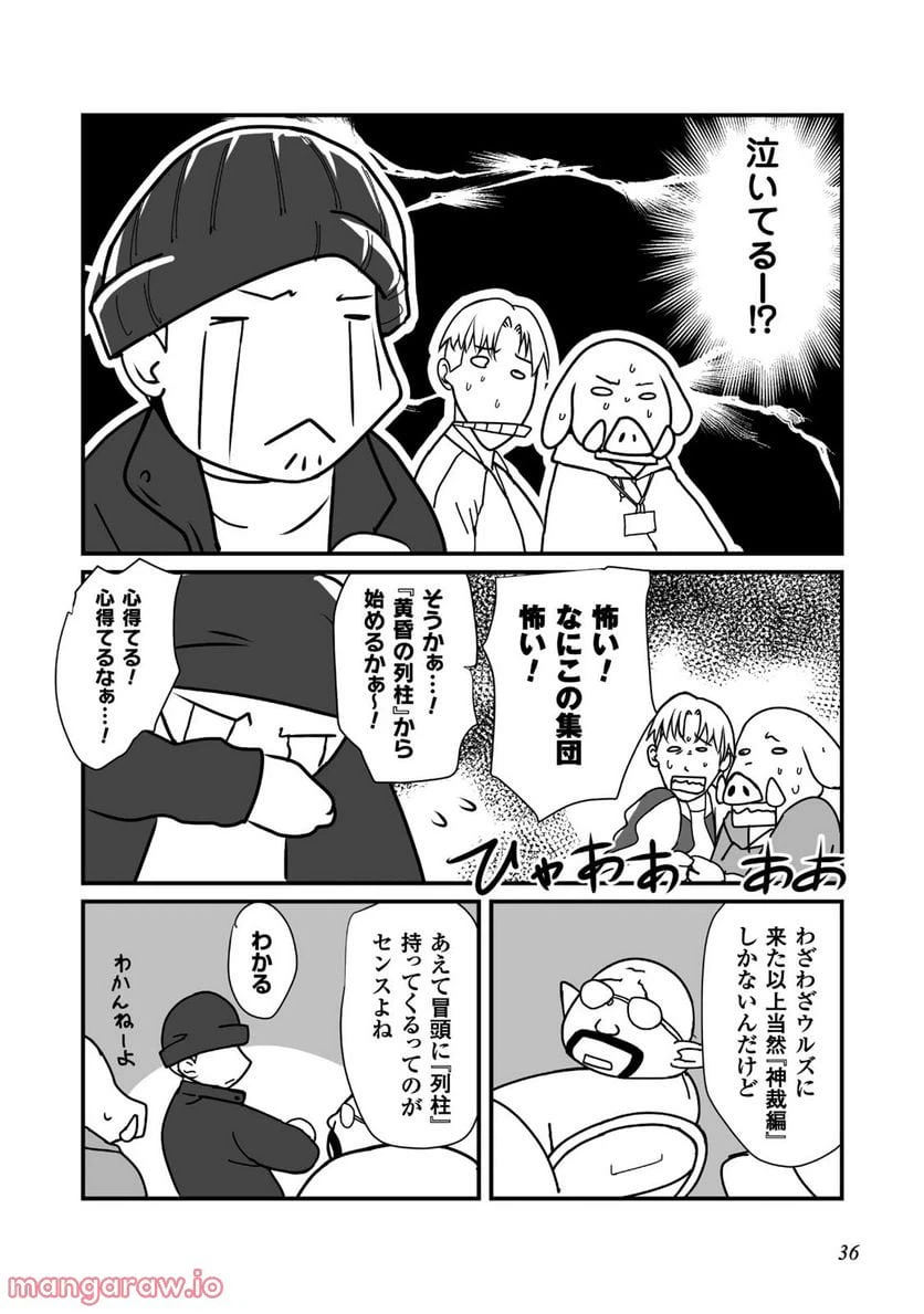 ページ 19 — 第7話