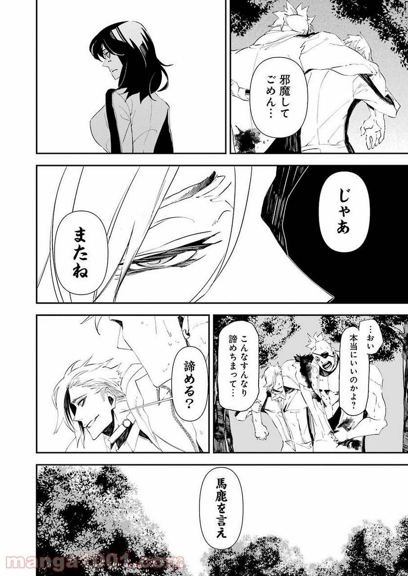 ページ 18 — 第17話