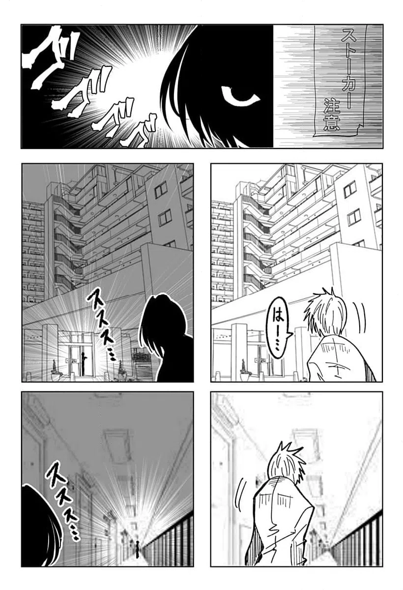 ページ 3 — 第7話
