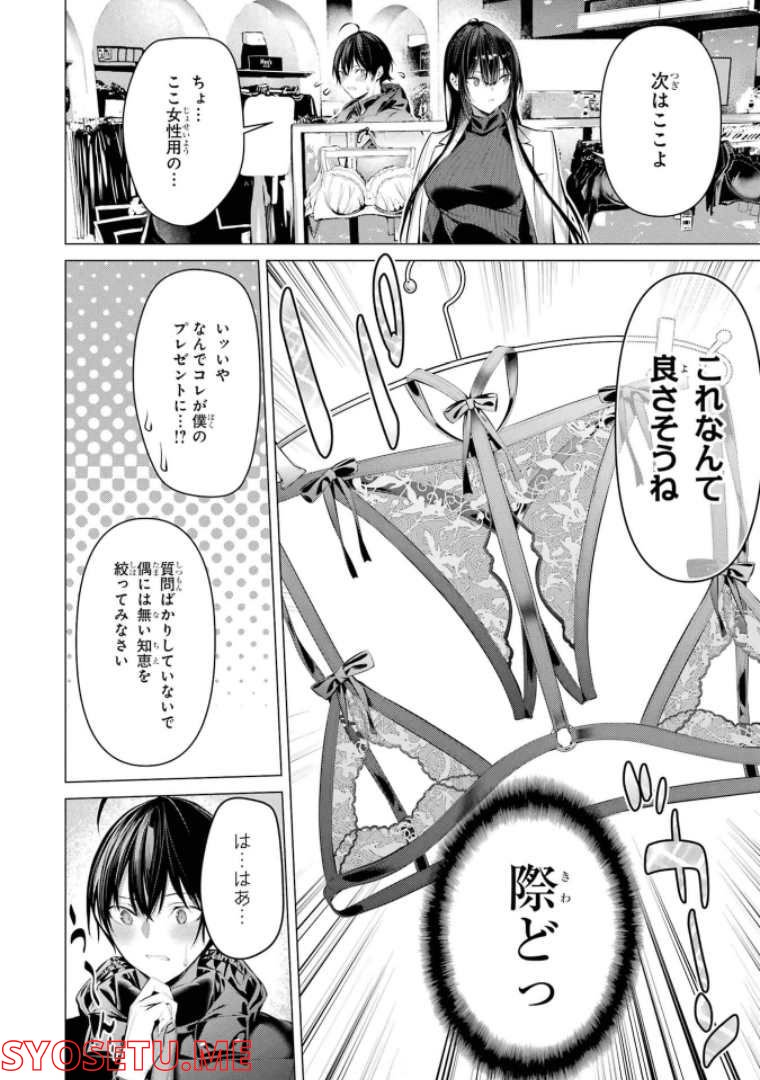 ページ 8 — 第34話
