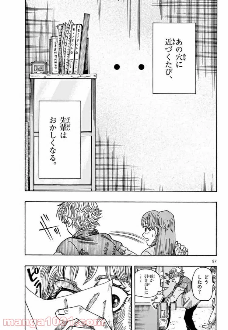 ページ 27 — 第2話
