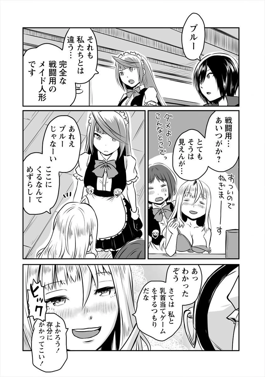 ページ 12 — 第11話